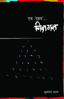 Ek Ezam - Niragas