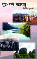 Goodh Ramya Maharashtra