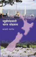 Newzealandsathi Bharat Sodatana