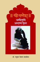 Shreeganesh : Asiache Aradhyadaiwat