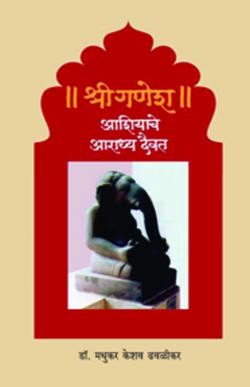 Shreeganesh : Asiache Aradhyadaiwat