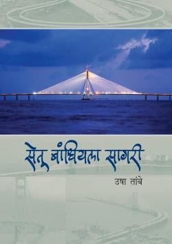 Setu Bandhiyala Sagari