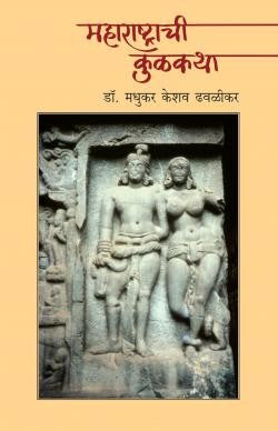Maharashtrachi Kulkatha