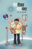 Thode Vidnyan, Thodi Gamat