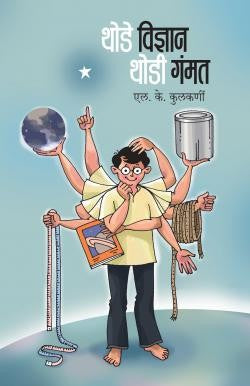 Thode Vidnyan, Thodi Gamat