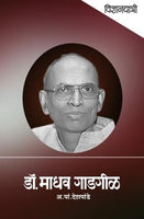 Vidnyanyatri - Dr. Madhav Gadgil