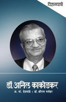 Vidnyanyatri - Dr. Anil Kakodkar