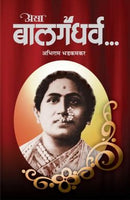Asa Balgandharv