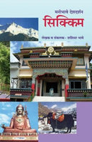 Manobhave Deshdarshan - Sikkim