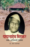 Dadasaheb Beedkar : Vasa Adivasi sevecha