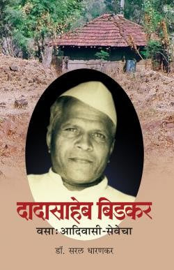 Dadasaheb Beedkar : Vasa Adivasi sevecha