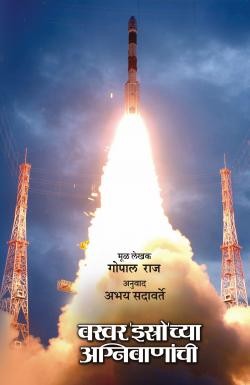 Bakhar ISROchya Agnibanachi