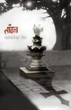 Tandav