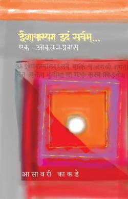 Ishavasayam Idam Sarvam