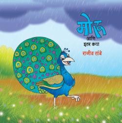 Moru Aani Itar Katha