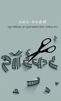 Shortcut (शॉर्टकट)