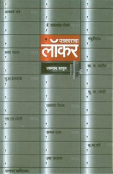 Patrakaracha Locker