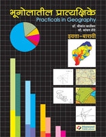 Bhugolatil Pratyakshike (Std. XII)