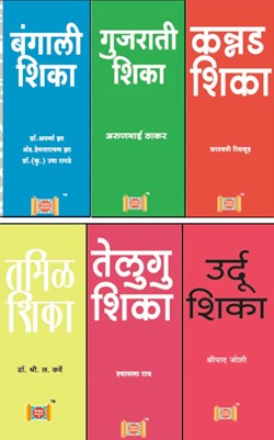 Learn Indian Languages (Set of 6 books)
