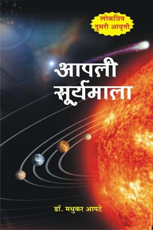 Aapli Suryamala
