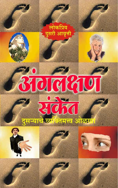 Angalakshan Sanket