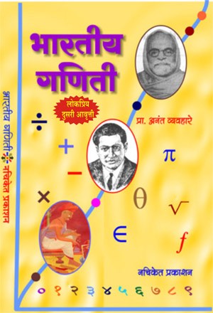 Bhartiya Ganiti