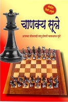 Chanakya Sutre