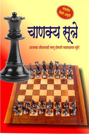 Chanakya Sutre