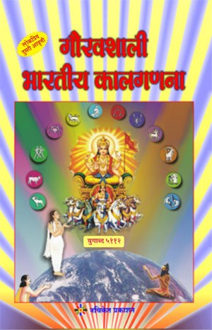 Gauravshali Bhartiya Kalganana