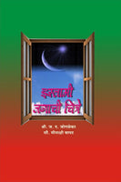 Islami Jagachi Chitre