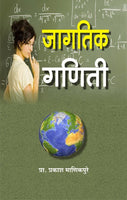 Jagatik Ganiti
