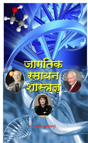 Jagtik Rasayan Shatradnya