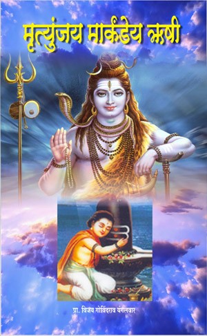 Mrutunjay Markandeya