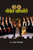 Nobel Jagajjete