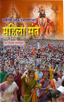 Mahila Sant