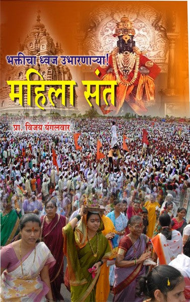 Mahila Sant