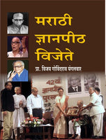 Marathi Dnyanpeeth Vijete