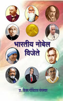 Bhartiy Nobel Vijete