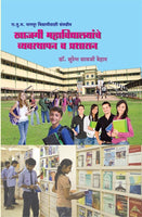 Khajagi Mahavidyalayache Vyavasthapan Va Prashasan