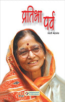 Pratibha Parv