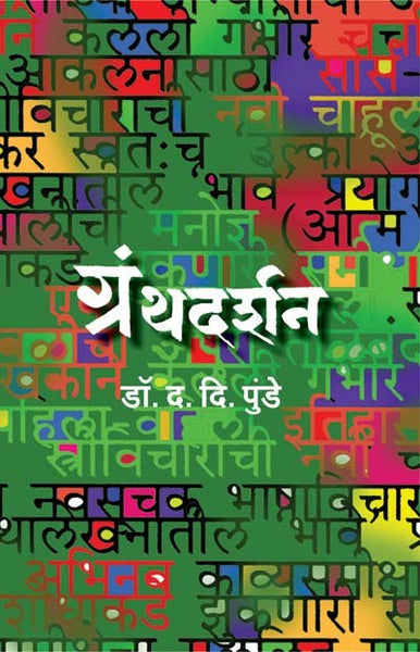 Granthdarshan