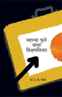 Mahatma Phule Yancha Shikshanvichar