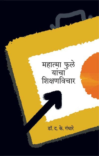 Mahatma Phule Yancha Shikshanvichar
