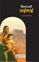Shivpatni Saeebai
