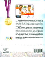Olympic Amrutanubhav