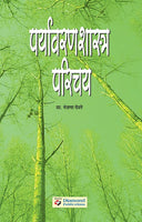 Paryavaran Shastra Parichay