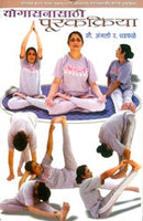 Yogasanasathi Purak Kriya