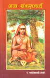 Adya Shankaracharya
