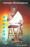 Paramsadguru Shri Gajanan Maharaj Satyadharma Praneta