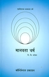 Manavata Dharma